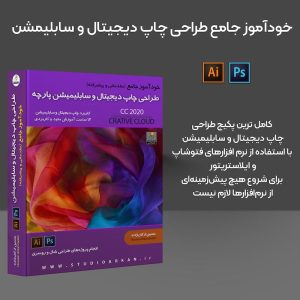 خودآموزش طراحی پارچه، شال و روسری